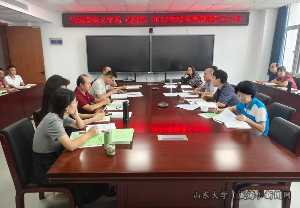 秋季学期教职工会.jpg